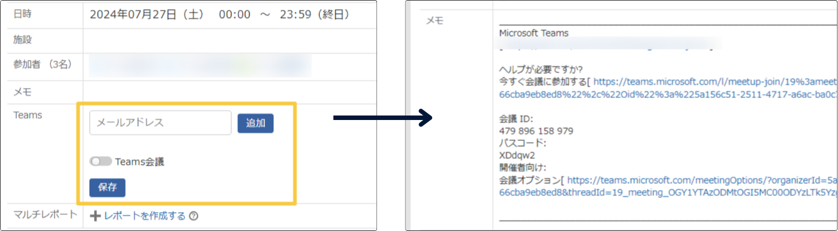 Teams会議URL発行機能