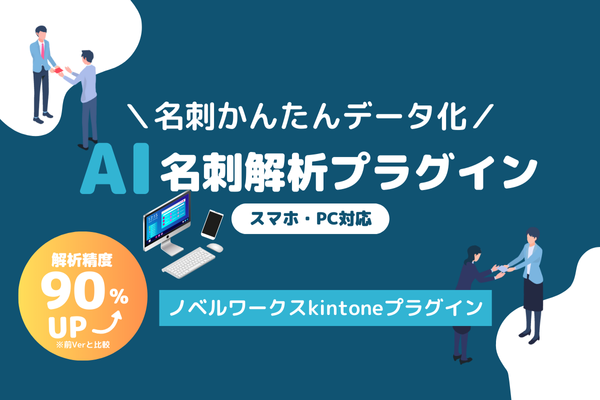 AI名刺解析プラグイン