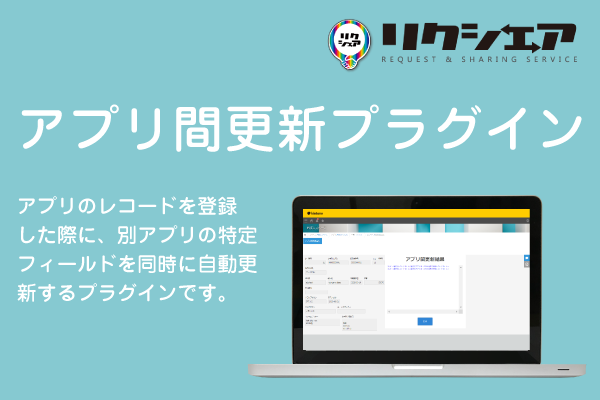 アプリ間更新プラグイン