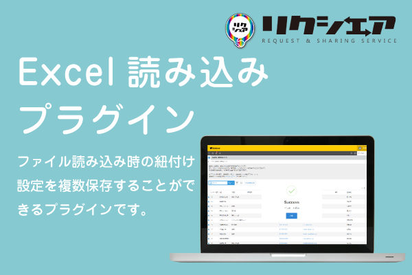 Excel読み込みプラグイン