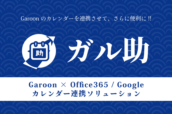 ガル助ver.1