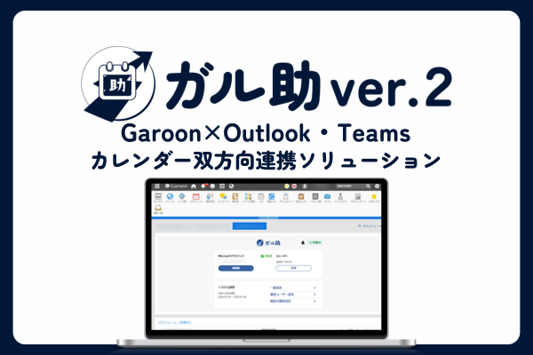ガル助ver.2