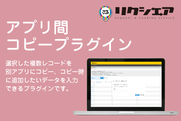 アプリ間コピープラグイン